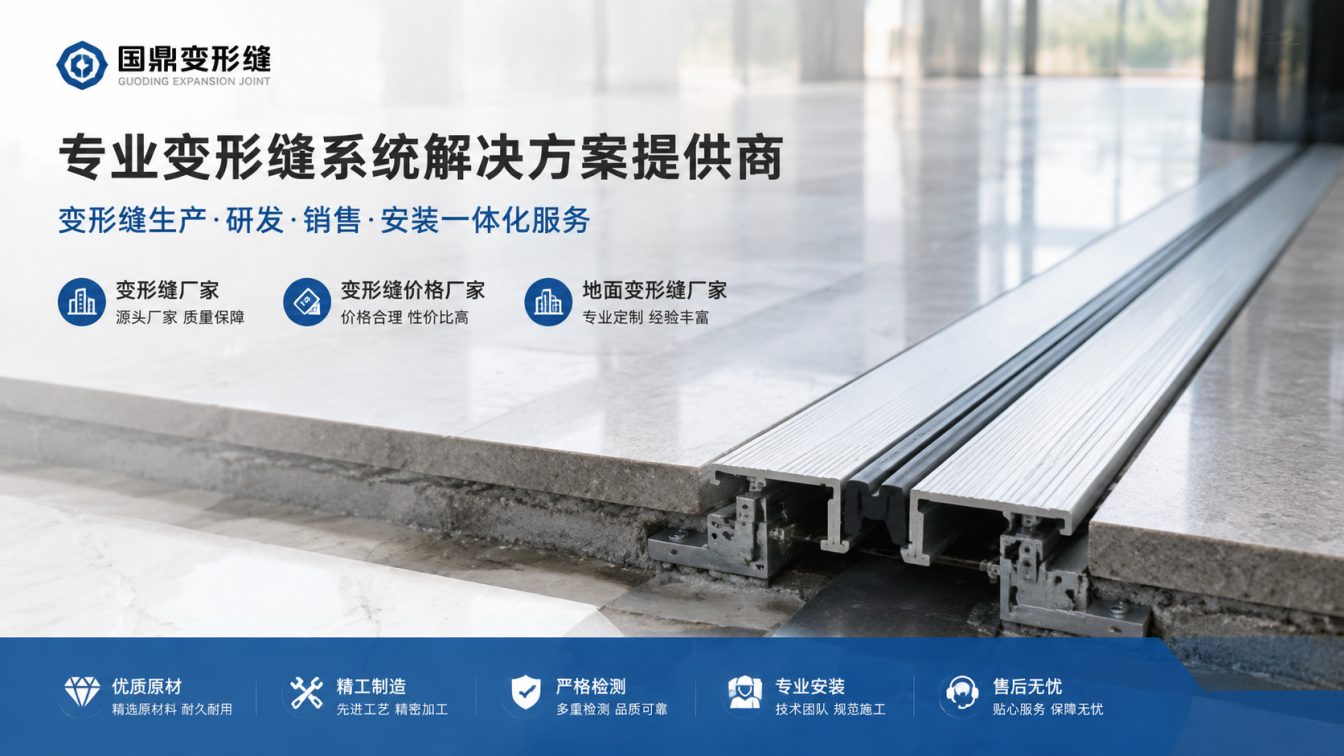阳泉为工程现场提供变形缝方案
